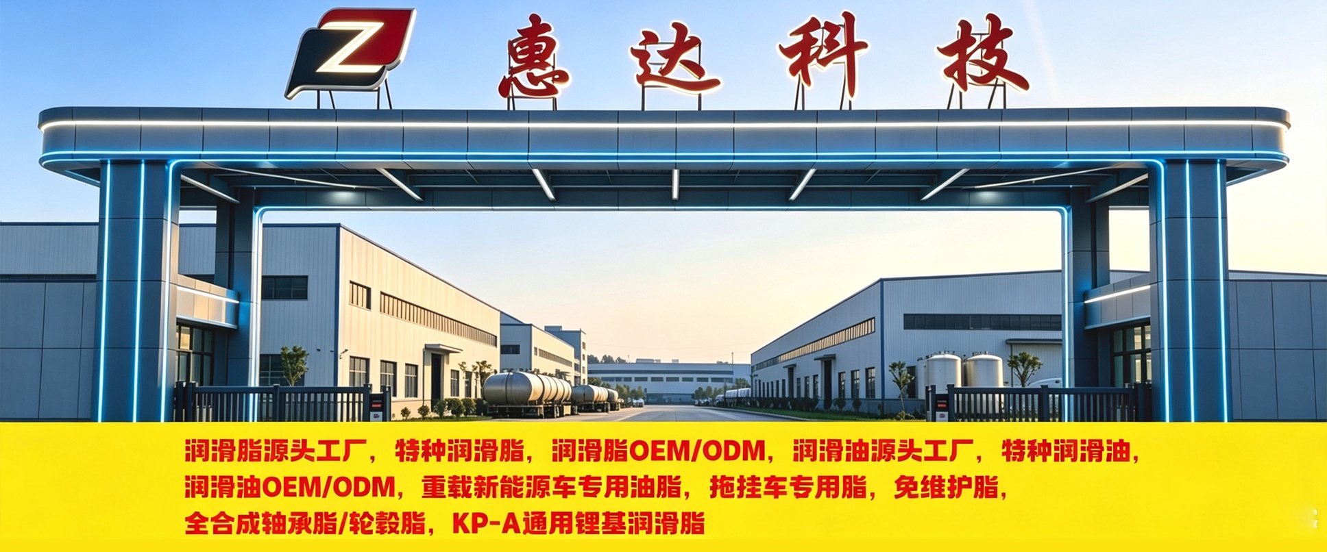 四川惠达天友润滑油科技有限公司